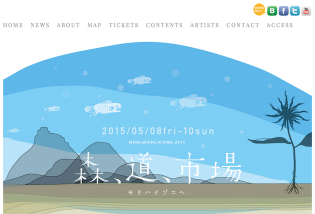 【公式サイト】2015 森、道、市場　〜モリハイヅコヘ〜